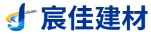 合肥宸佳建材科技有限公司